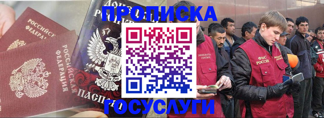 прописка ребенка в Волжском