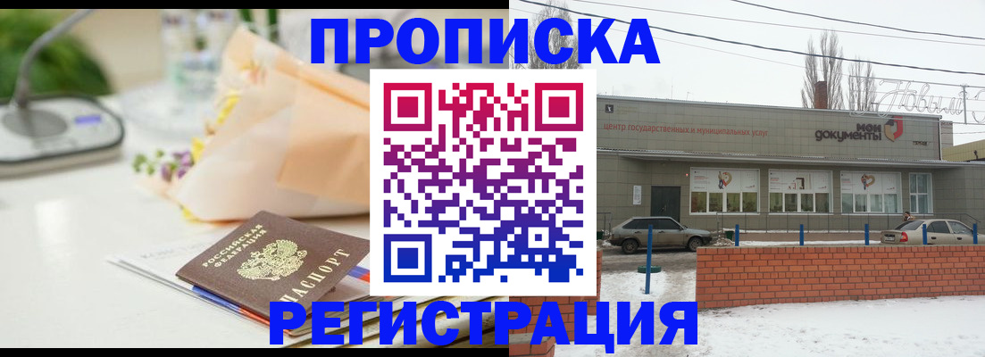 временная регистрация купить в Волжском