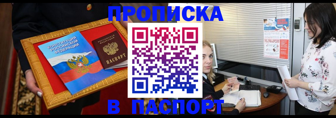 прописка паспорт в Волжском