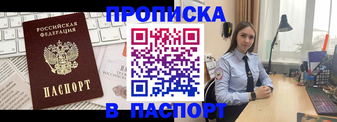 прописка для школы в Волжском